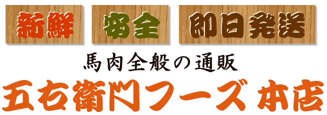 【馬刺し通販】【熊本直送】【馬レバ刺し】